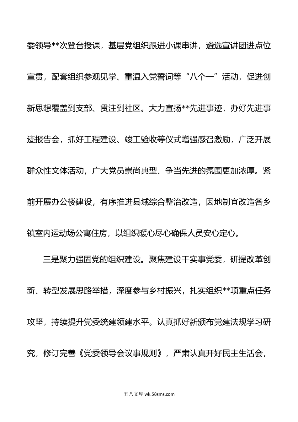 年度党建总结及年党建工作任务.docx_第3页