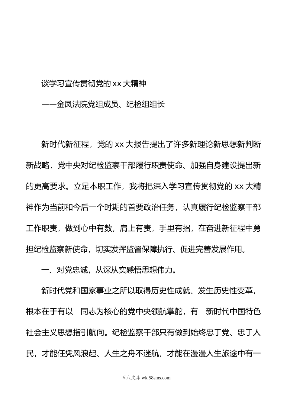 学习宣传贯彻党的xx大精神汇编 （12篇）.doc_第3页