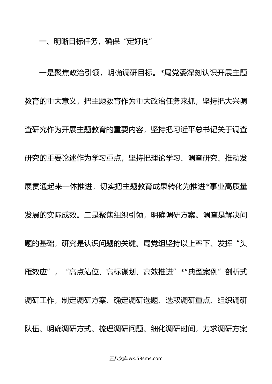 在调研成果交流会上的发言材料.doc_第2页