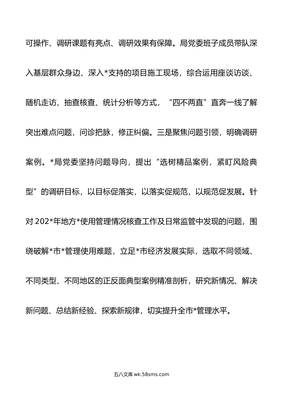 在调研成果交流会上的发言材料.doc_第3页