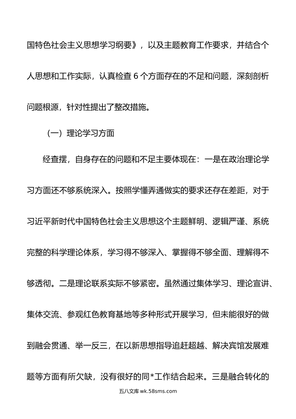 年专题民主生活会个人检视剖析材料.doc_第2页