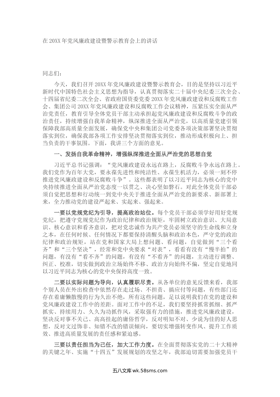 在年党风廉政建设暨警示教育会上的讲话.docx_第1页