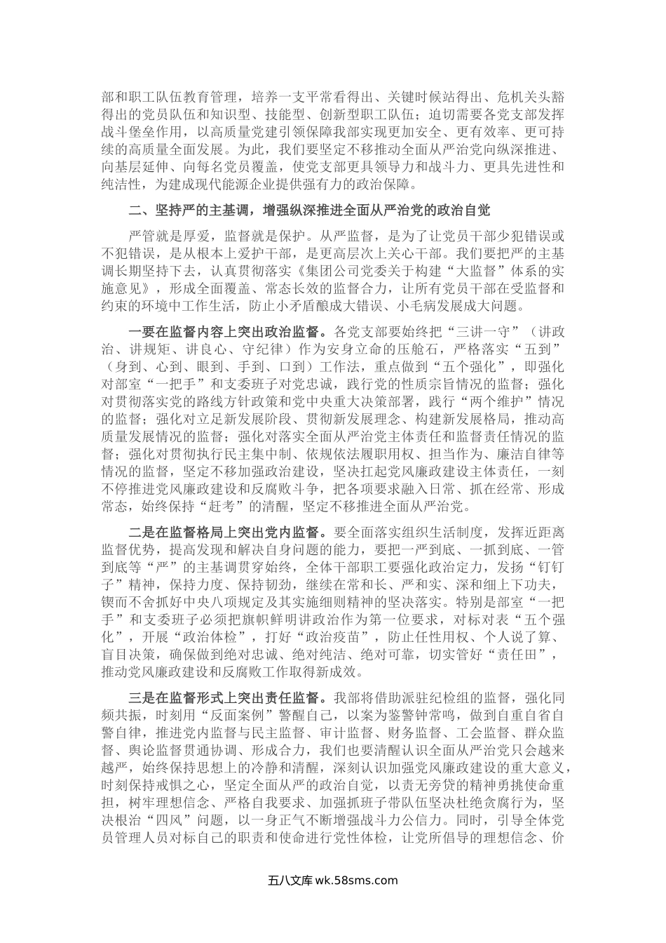 在年党风廉政建设暨警示教育会上的讲话.docx_第2页