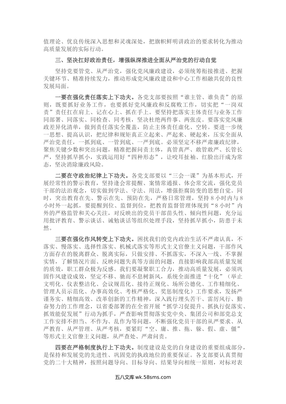 在年党风廉政建设暨警示教育会上的讲话.docx_第3页