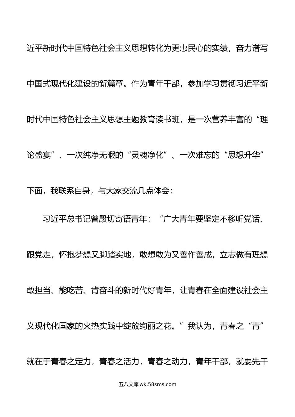 青年干部主题教育读书班研讨发言材料年轻学习心得体会.doc_第2页