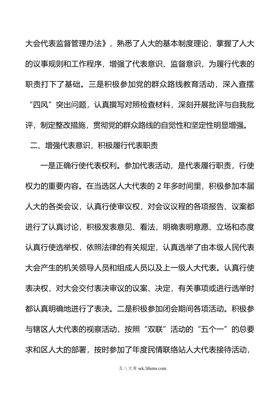 检察院院长在全区年人大代表述职会议上的发言.doc_第2页