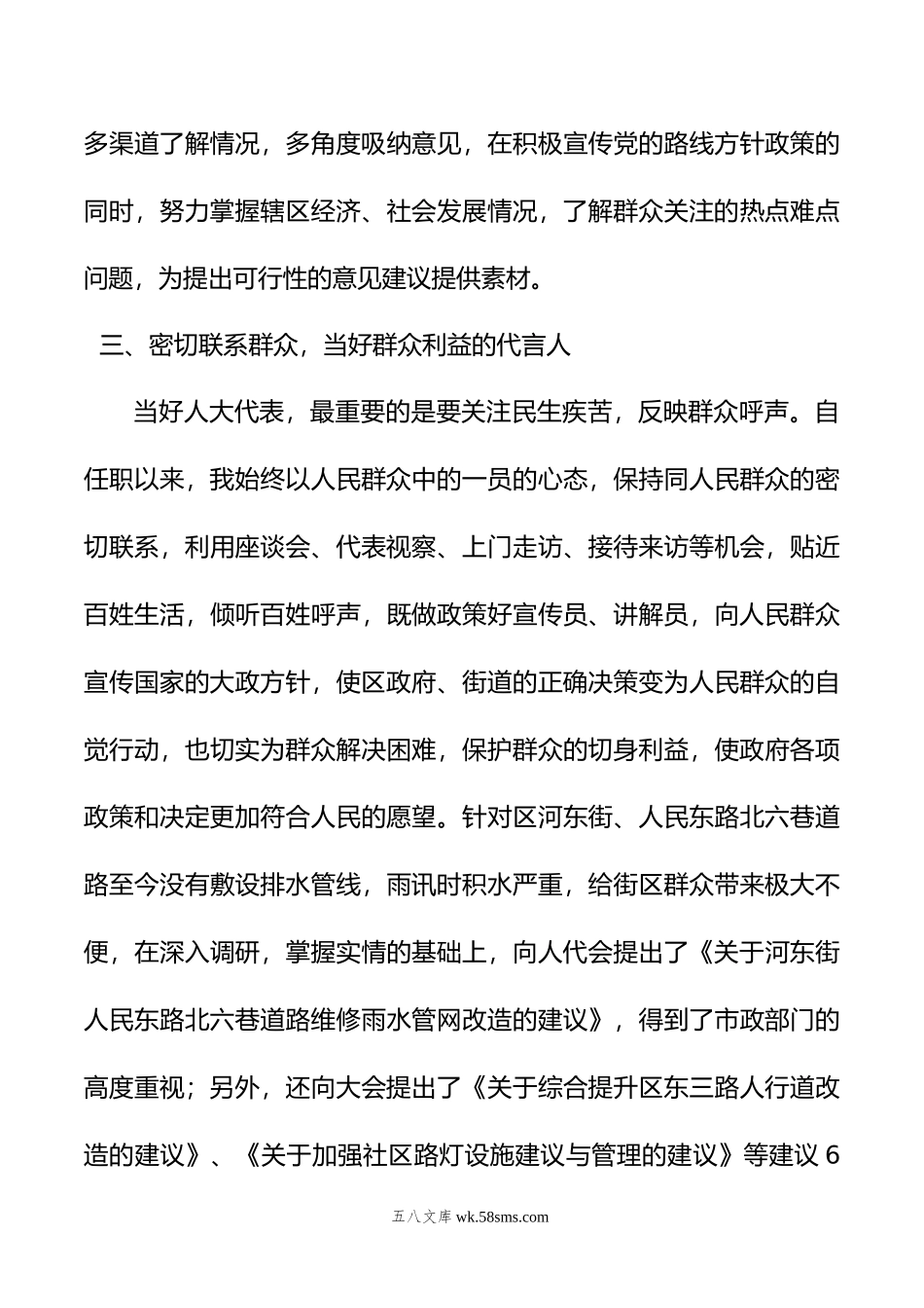 检察院院长在全区年人大代表述职会议上的发言.doc_第3页