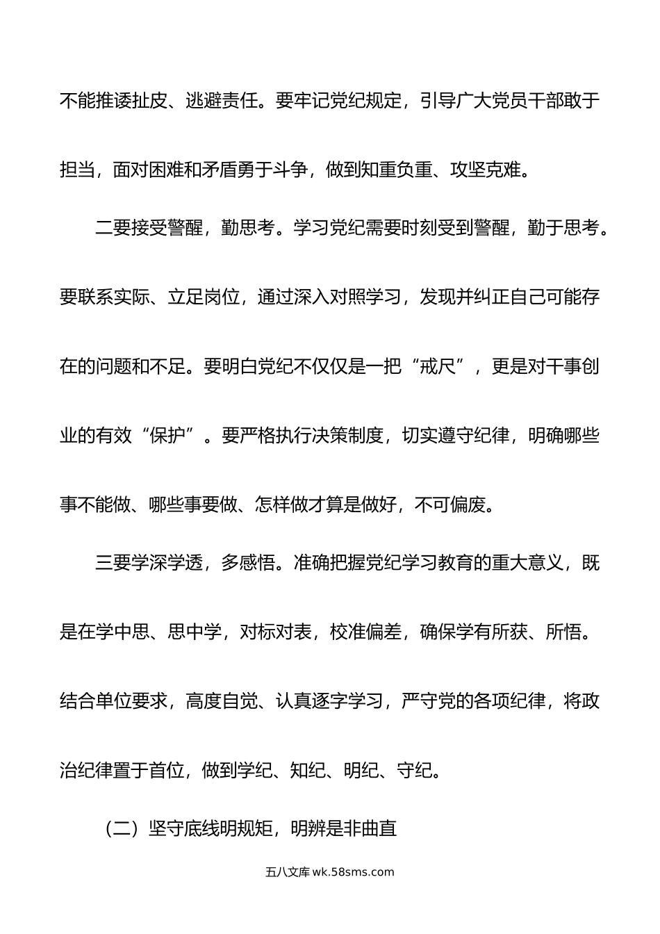 党纪学习教育“学党纪、明规矩、强党性”研讨发言.doc_第2页