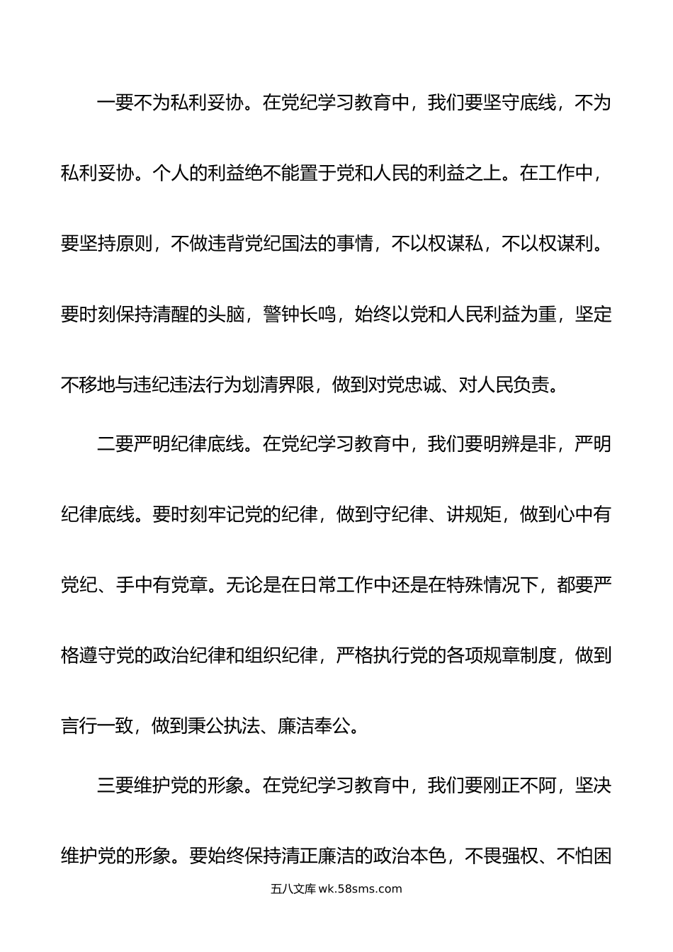 党纪学习教育“学党纪、明规矩、强党性”研讨发言.doc_第3页