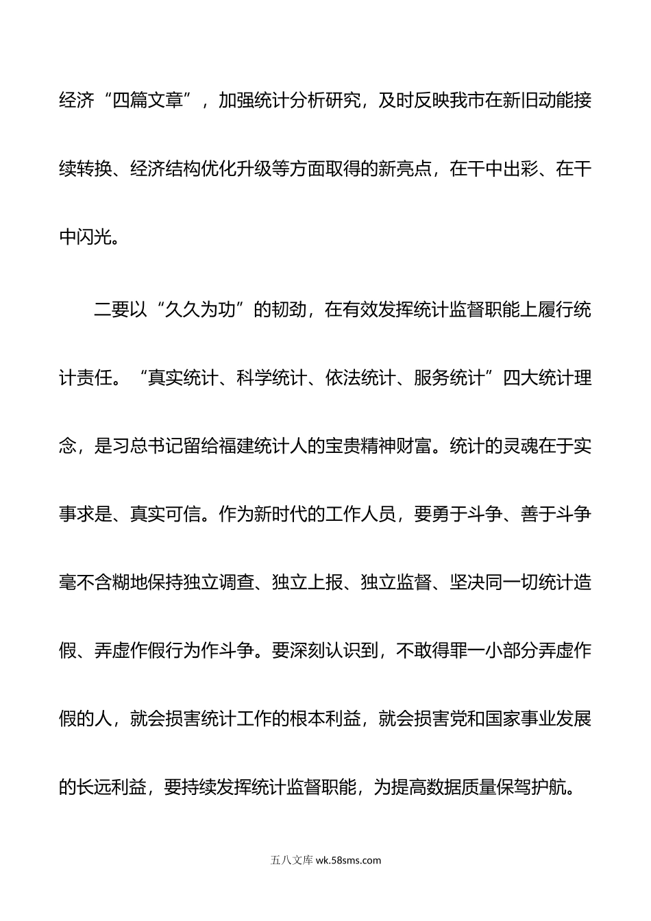 在主题教育集中研讨会上的发言（统计局）.doc_第2页