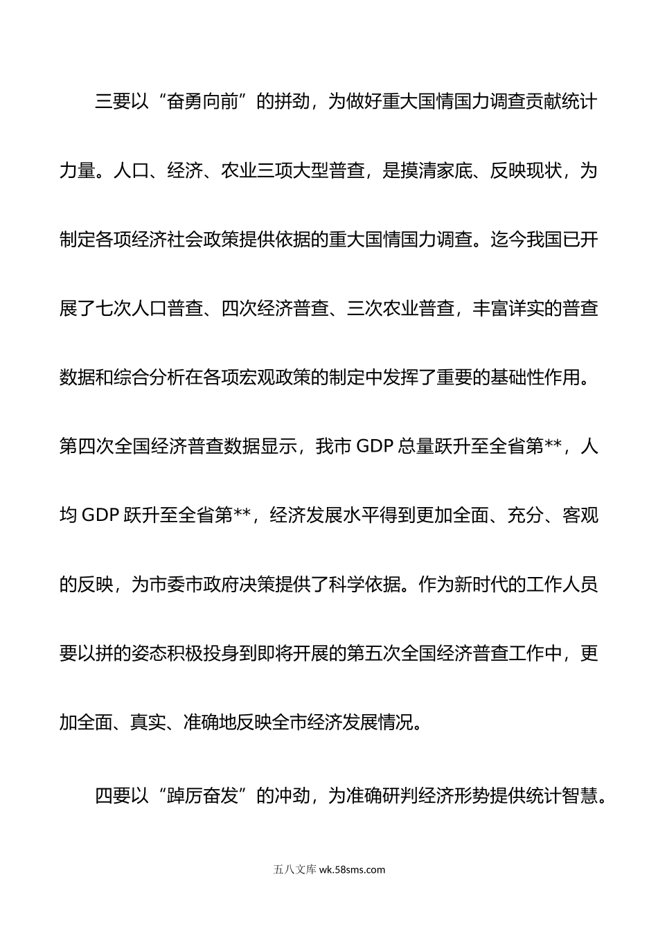 在主题教育集中研讨会上的发言（统计局）.doc_第3页