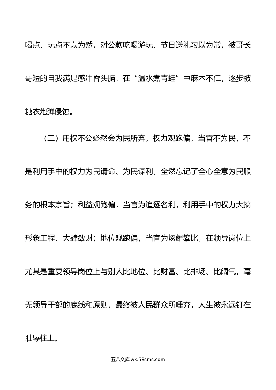 以案促改民主生活会个人对照检查材料范文.doc_第3页