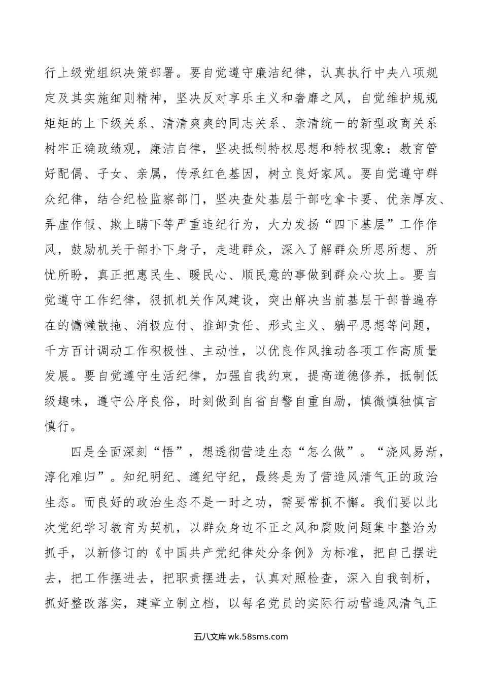 在全区党纪学习教育读书班上的交流发言.doc_第3页