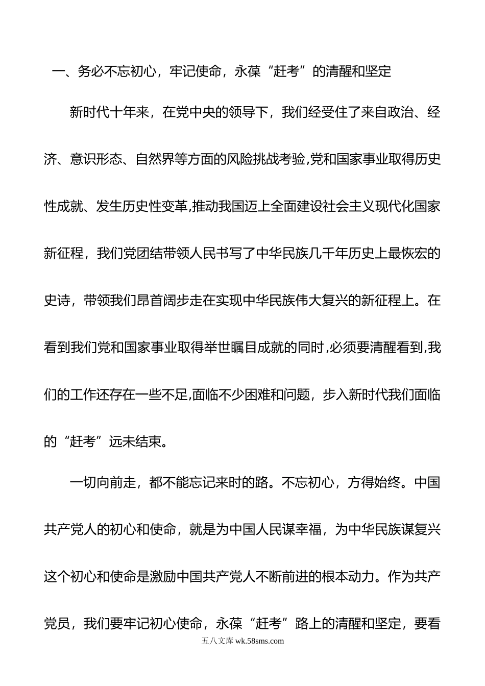 学习心得：谨记“三个务必”，永葆“赶考”的清醒和坚定00.doc_第2页