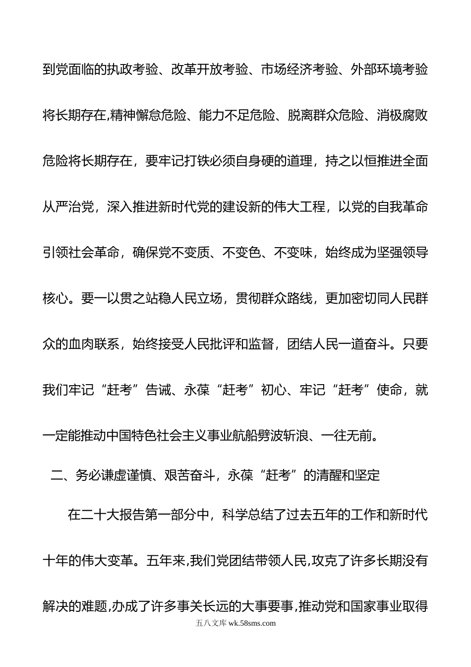 学习心得：谨记“三个务必”，永葆“赶考”的清醒和坚定00.doc_第3页