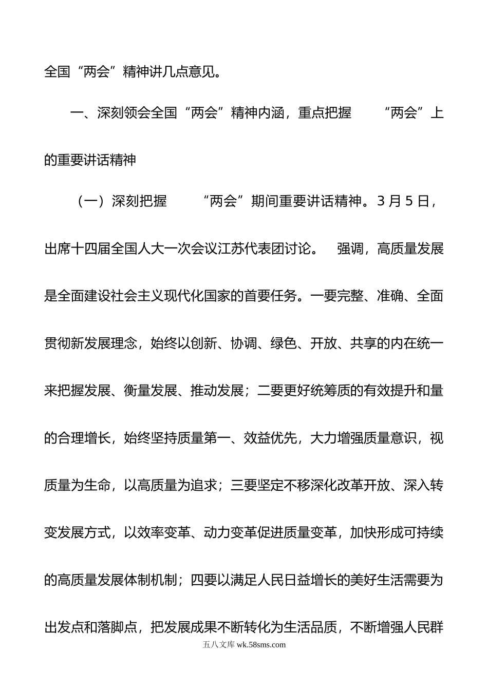 在全县领导干部大会暨学习贯彻全国“两会”精神会议上的讲话.doc_第2页