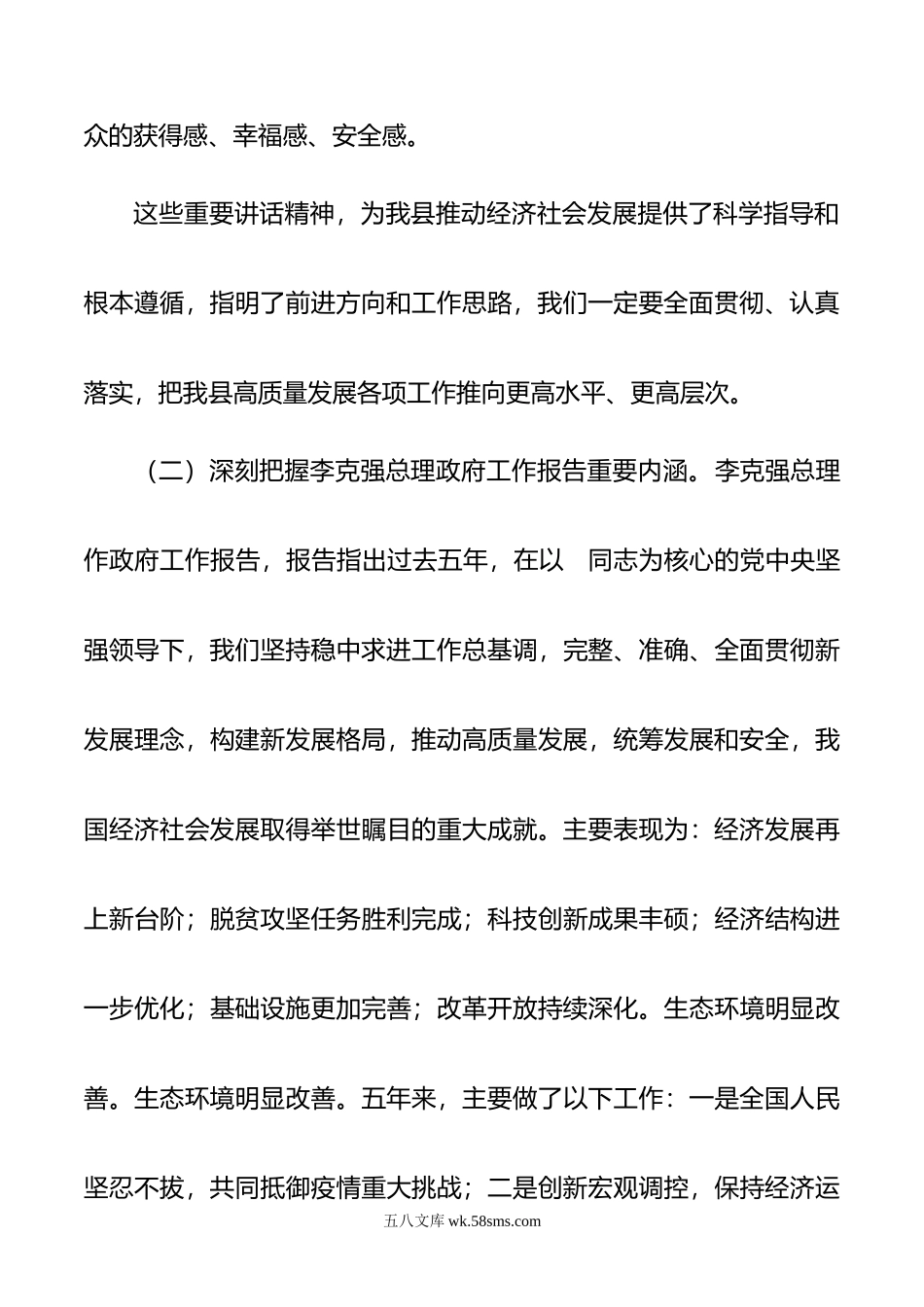 在全县领导干部大会暨学习贯彻全国“两会”精神会议上的讲话.doc_第3页