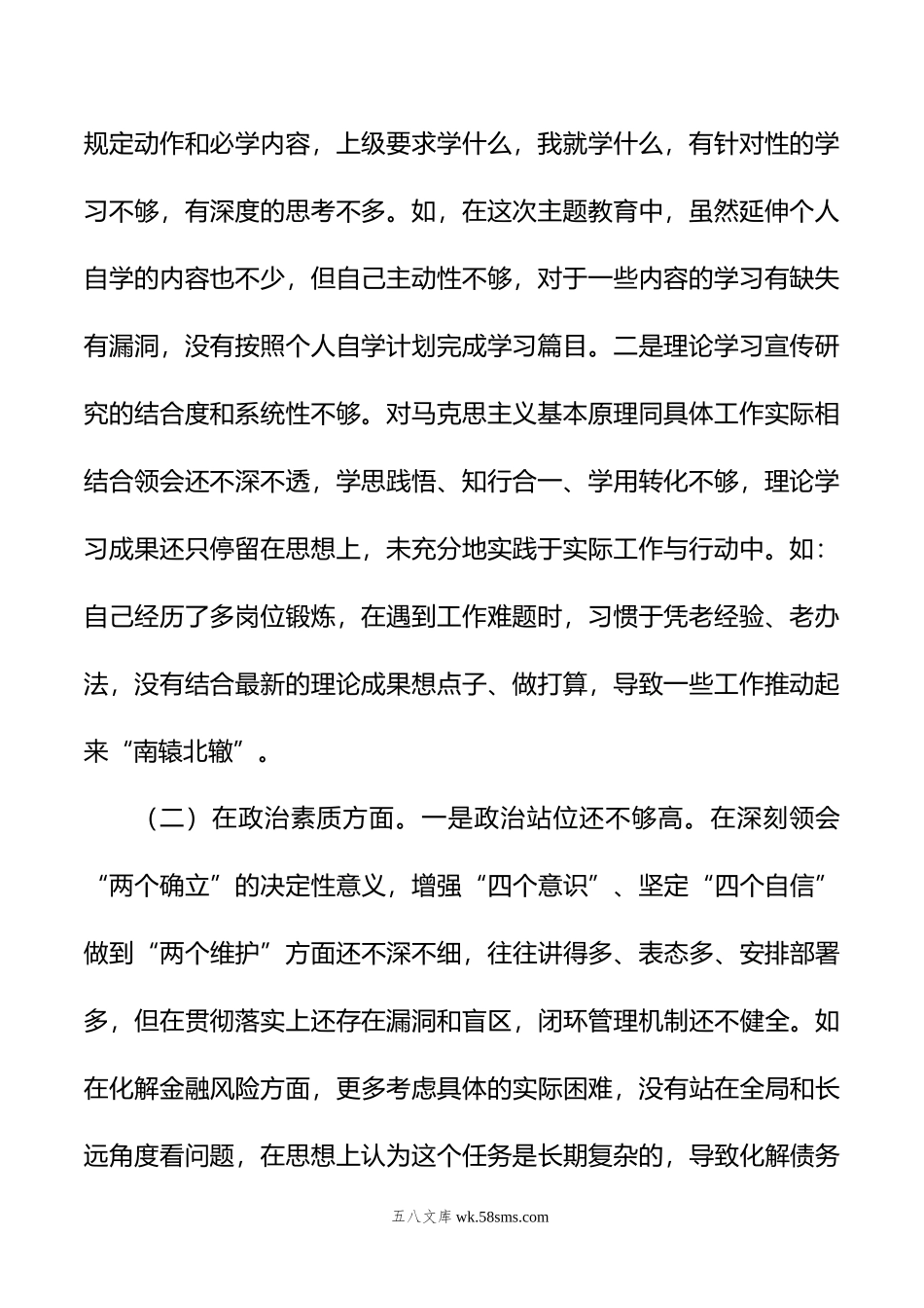 X市委常委、常务副市长年专题民主生活会对照检查材料.doc_第2页