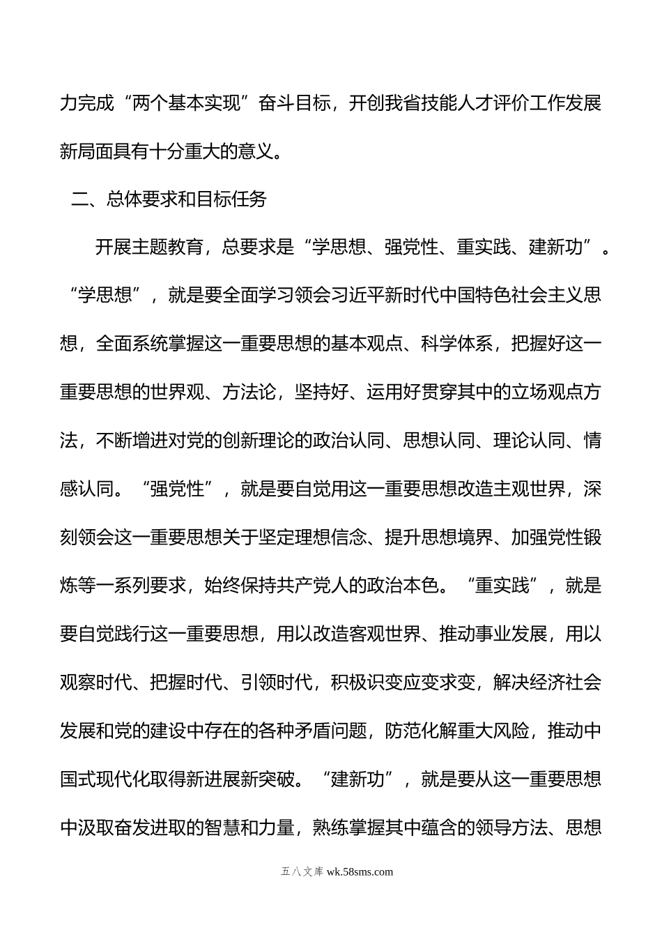 学习贯彻党内主题教育实施方案.docx_第2页