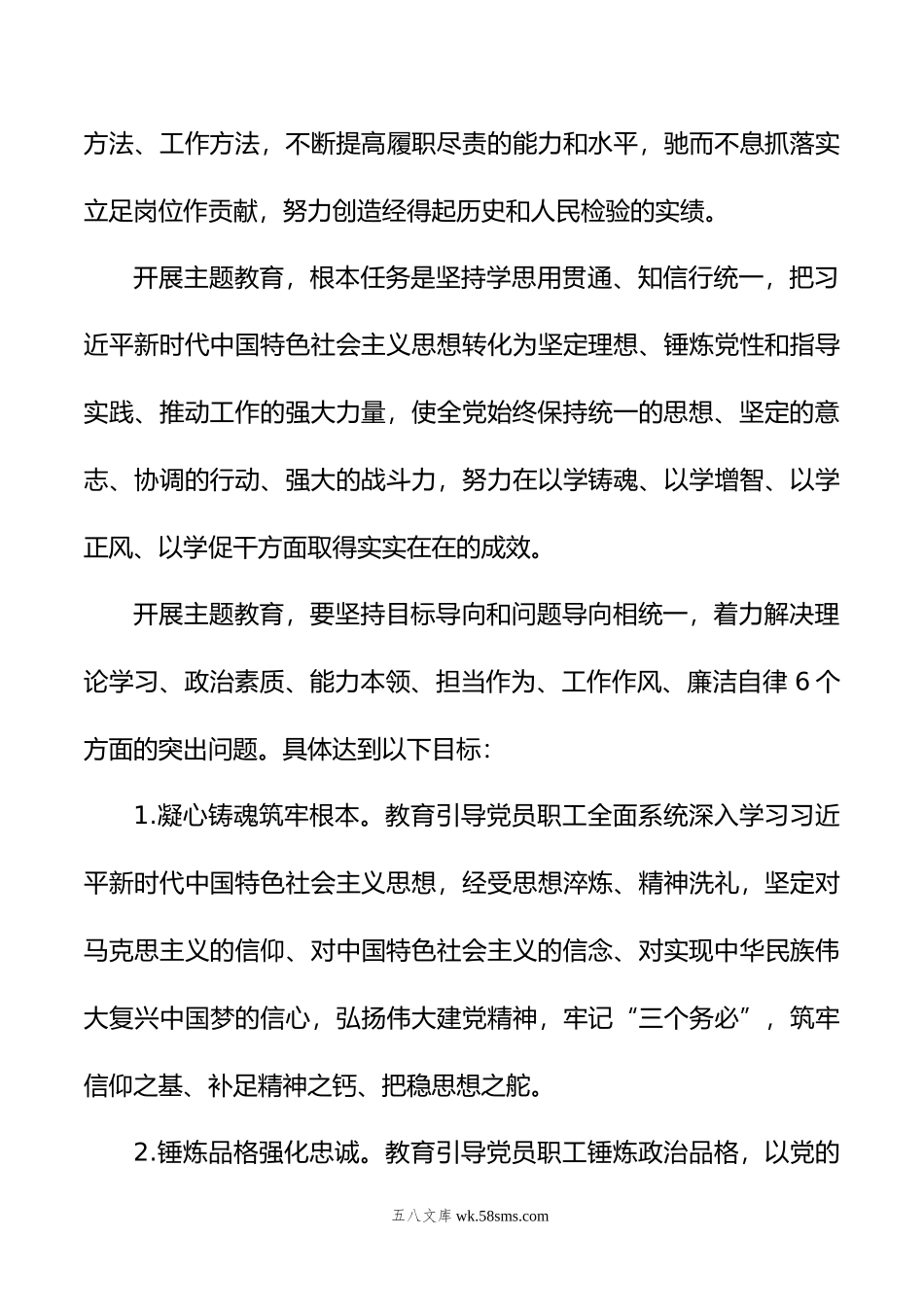 学习贯彻党内主题教育实施方案.docx_第3页