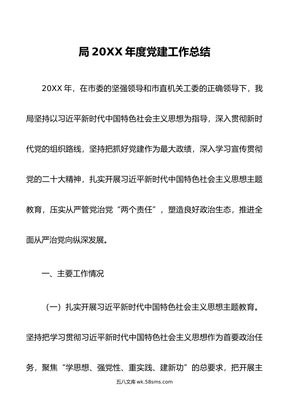 局年度党建工作总结.docx_第1页