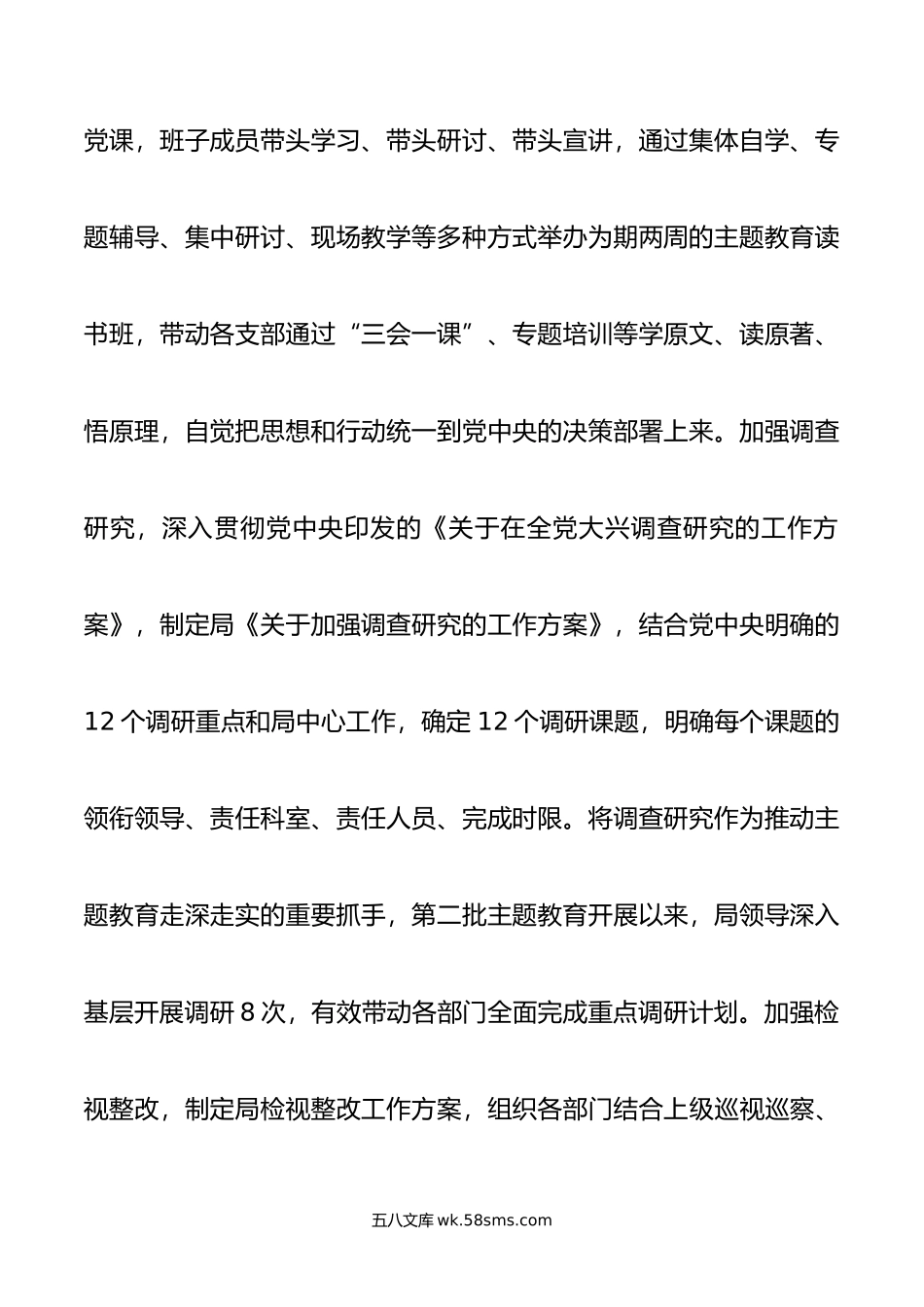 局年度党建工作总结.docx_第3页
