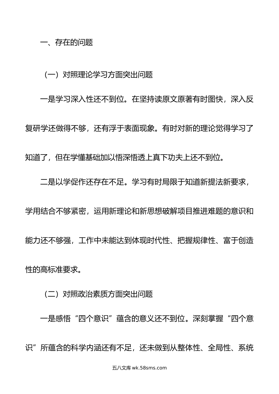 年第一批主题教育专题民主生活会个人剖析查摆材料.doc_第2页