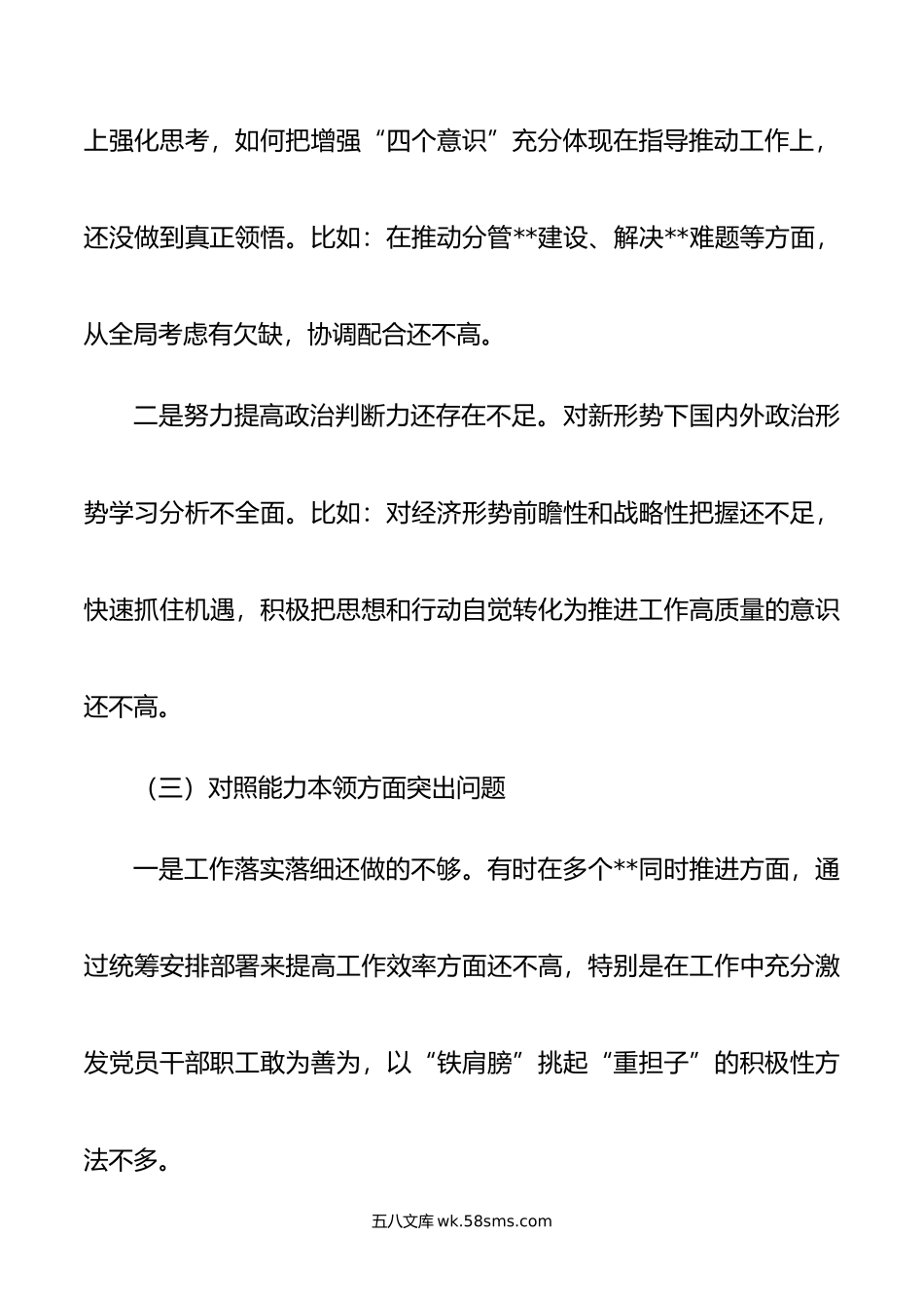 年第一批主题教育专题民主生活会个人剖析查摆材料.doc_第3页