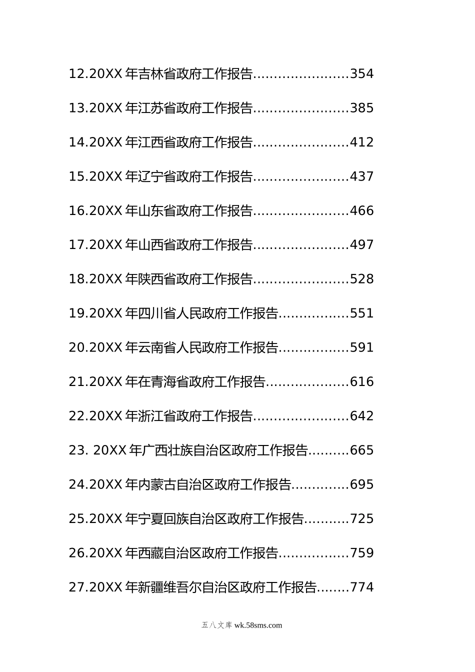 年省级政府工作报告汇编（31篇）.doc_第2页