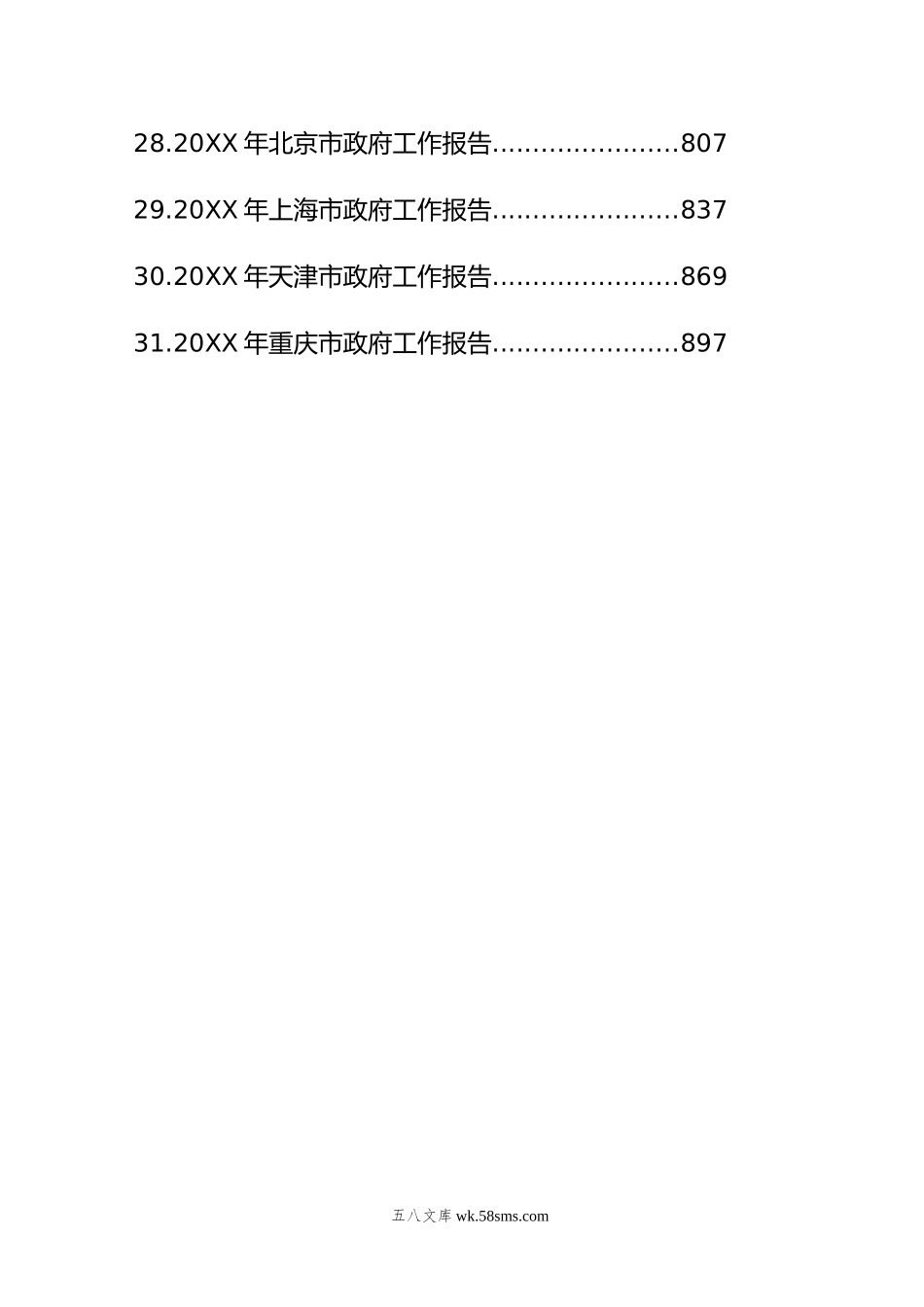 年省级政府工作报告汇编（31篇）.doc_第3页