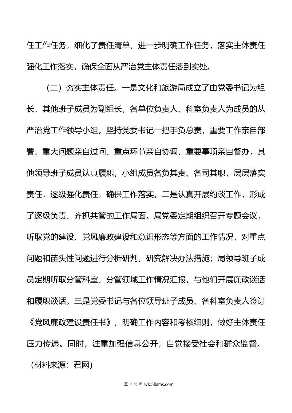 市文化和旅游局年全面落实从严治党主体责任情况自查报告.doc_第2页