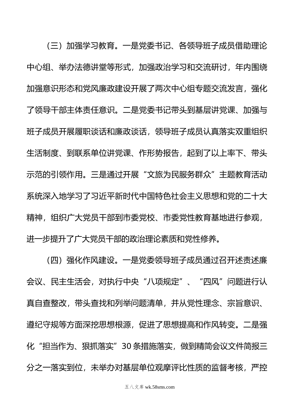 市文化和旅游局年全面落实从严治党主体责任情况自查报告.doc_第3页