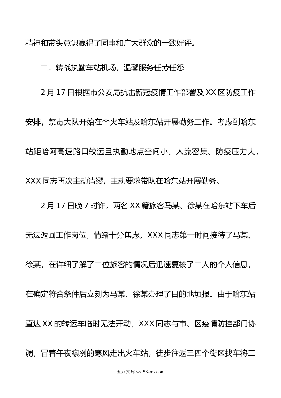 公安系统党员新冠疫情防控先进个人事迹材料.docx_第3页