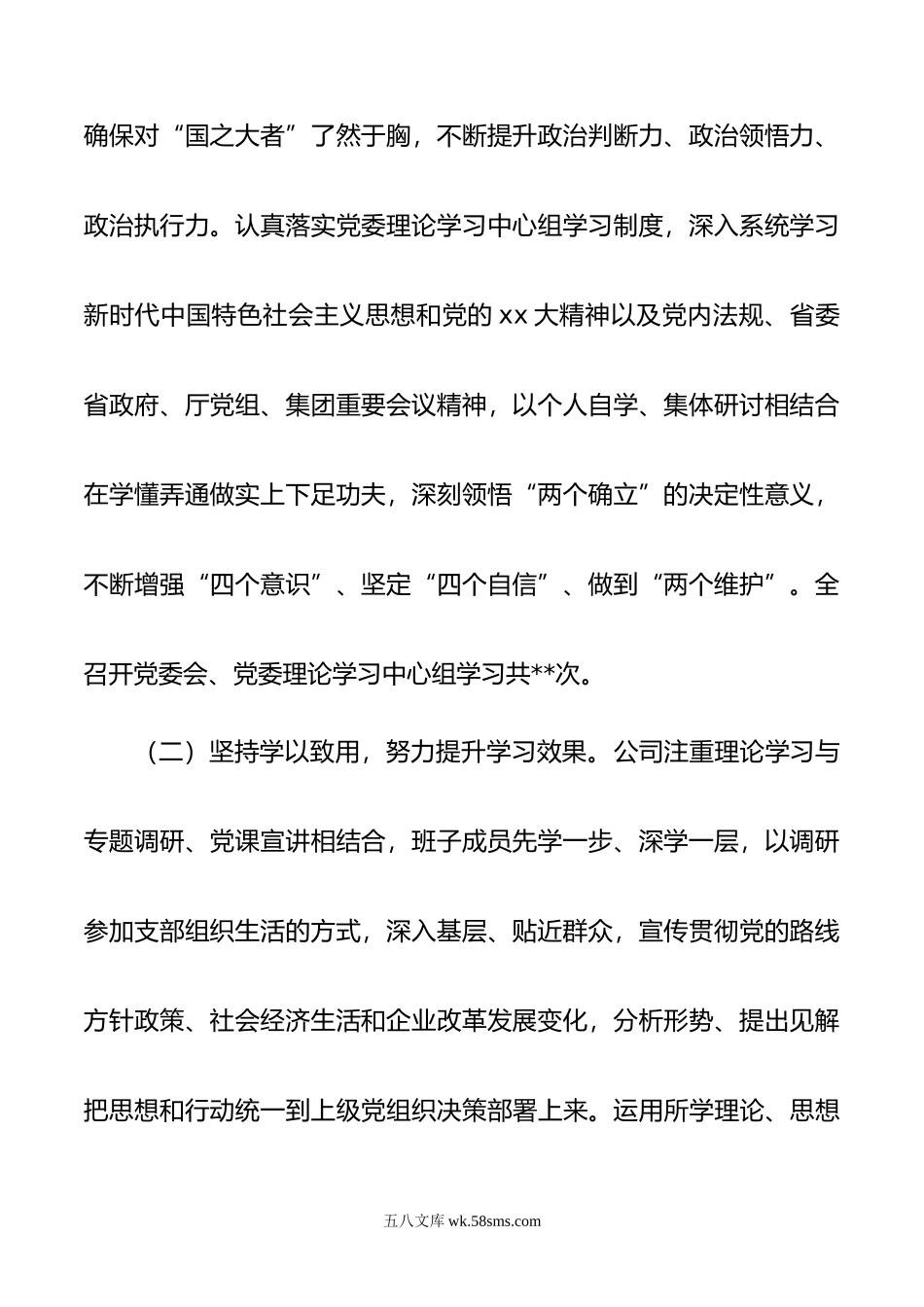 年度国企领导班子述学述职述廉述法报告.doc_第2页