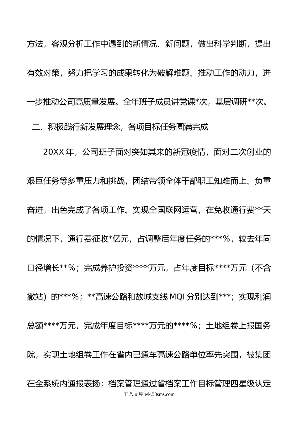 年度国企领导班子述学述职述廉述法报告.doc_第3页