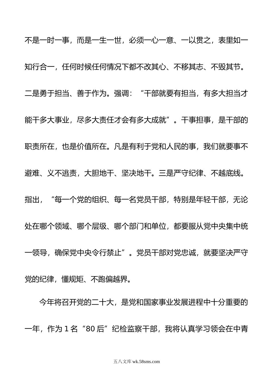 学习  在中央党校中青年干部培训班开班式上讲话的心得体会.doc_第2页