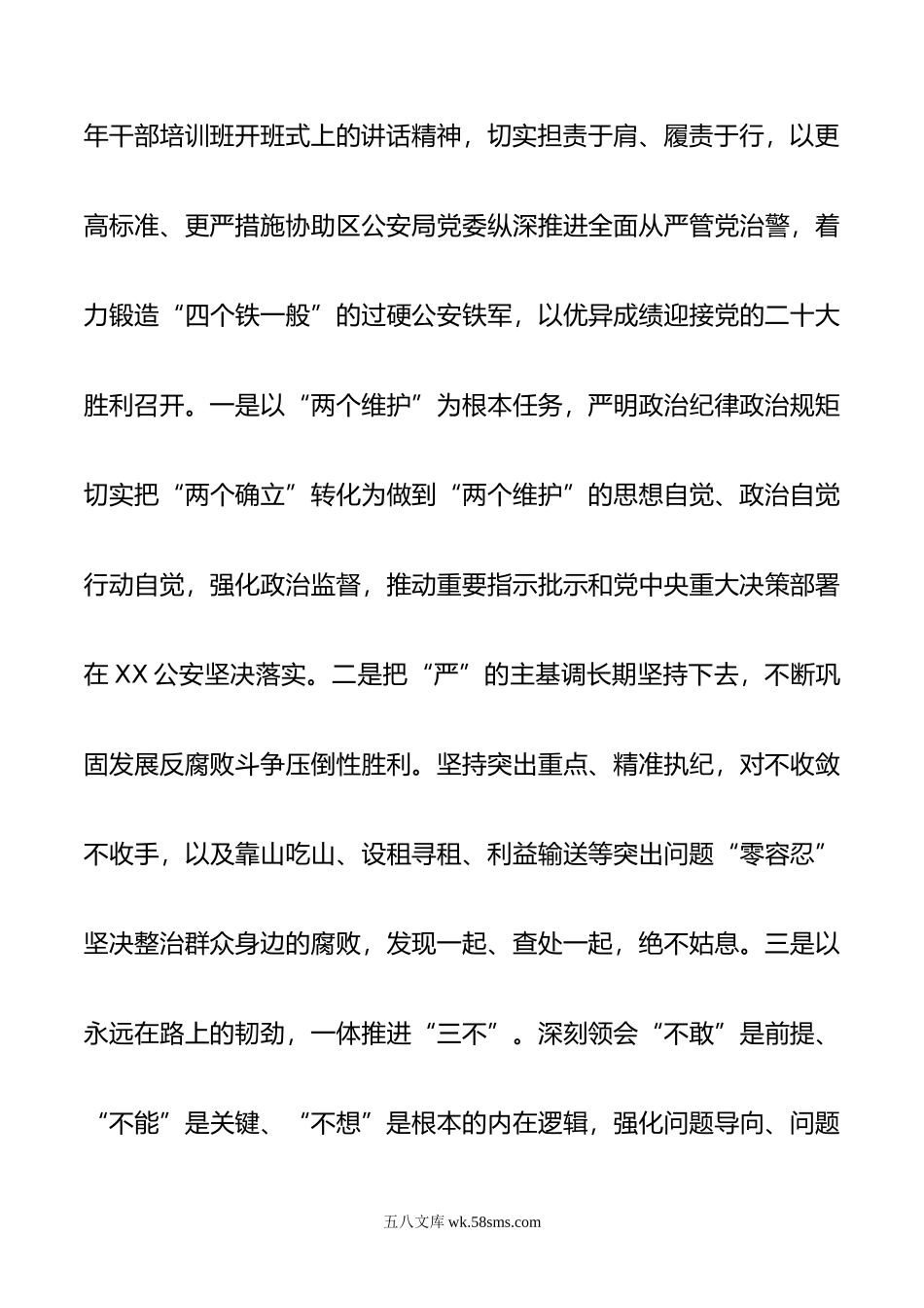 学习  在中央党校中青年干部培训班开班式上讲话的心得体会.doc_第3页