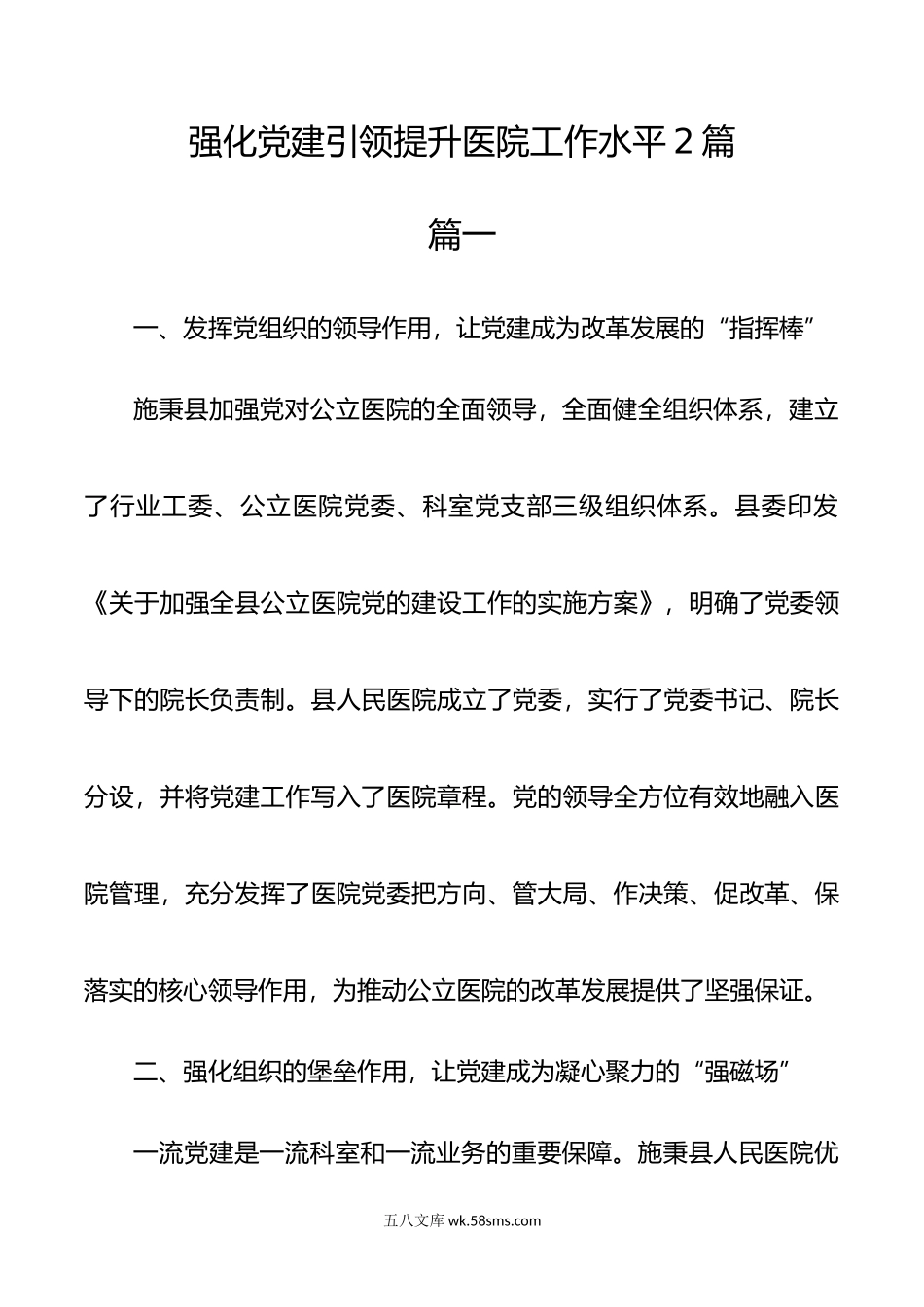 强化党建引领提升医院工作水平2篇.docx_第1页