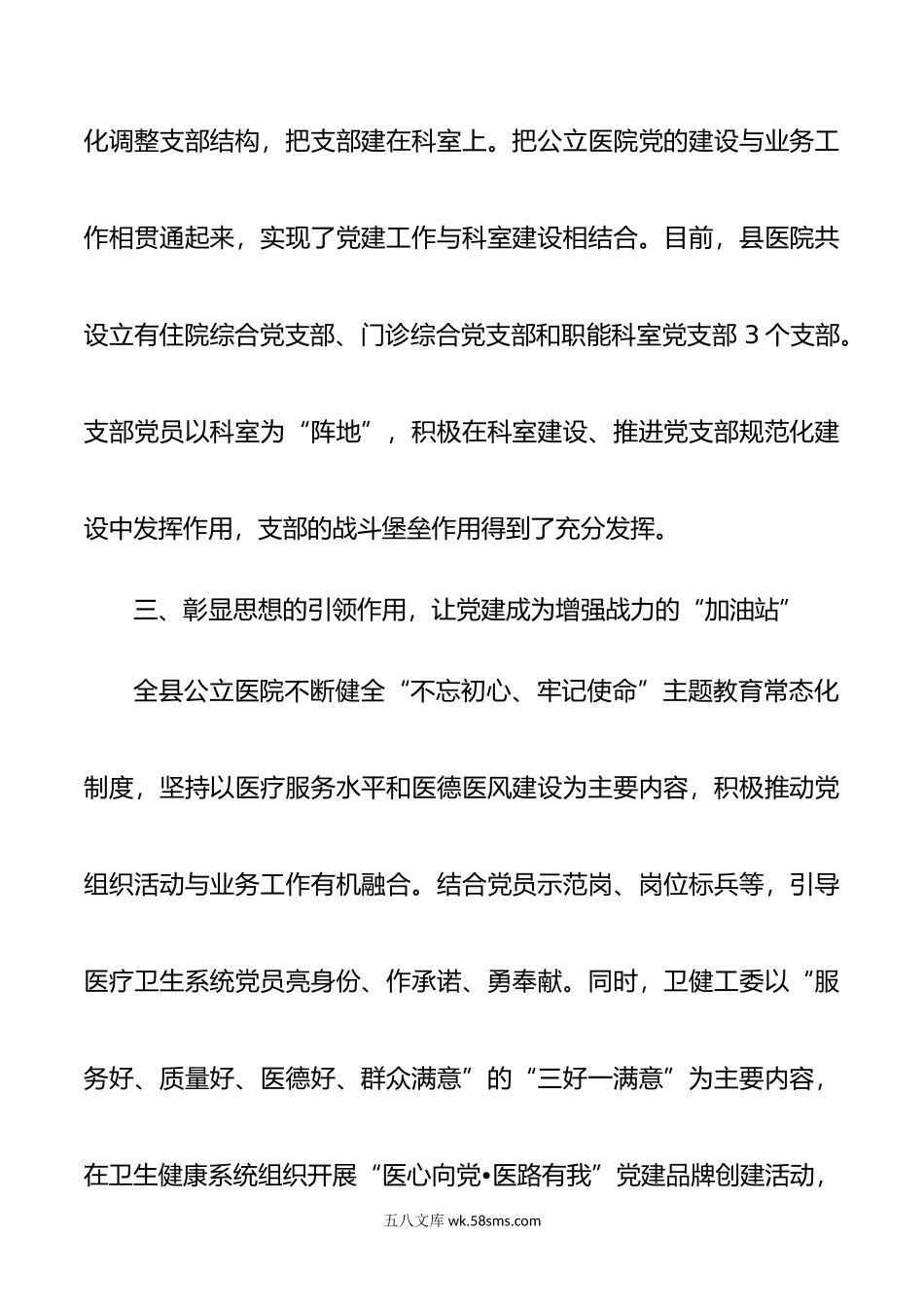 强化党建引领提升医院工作水平2篇.docx_第2页