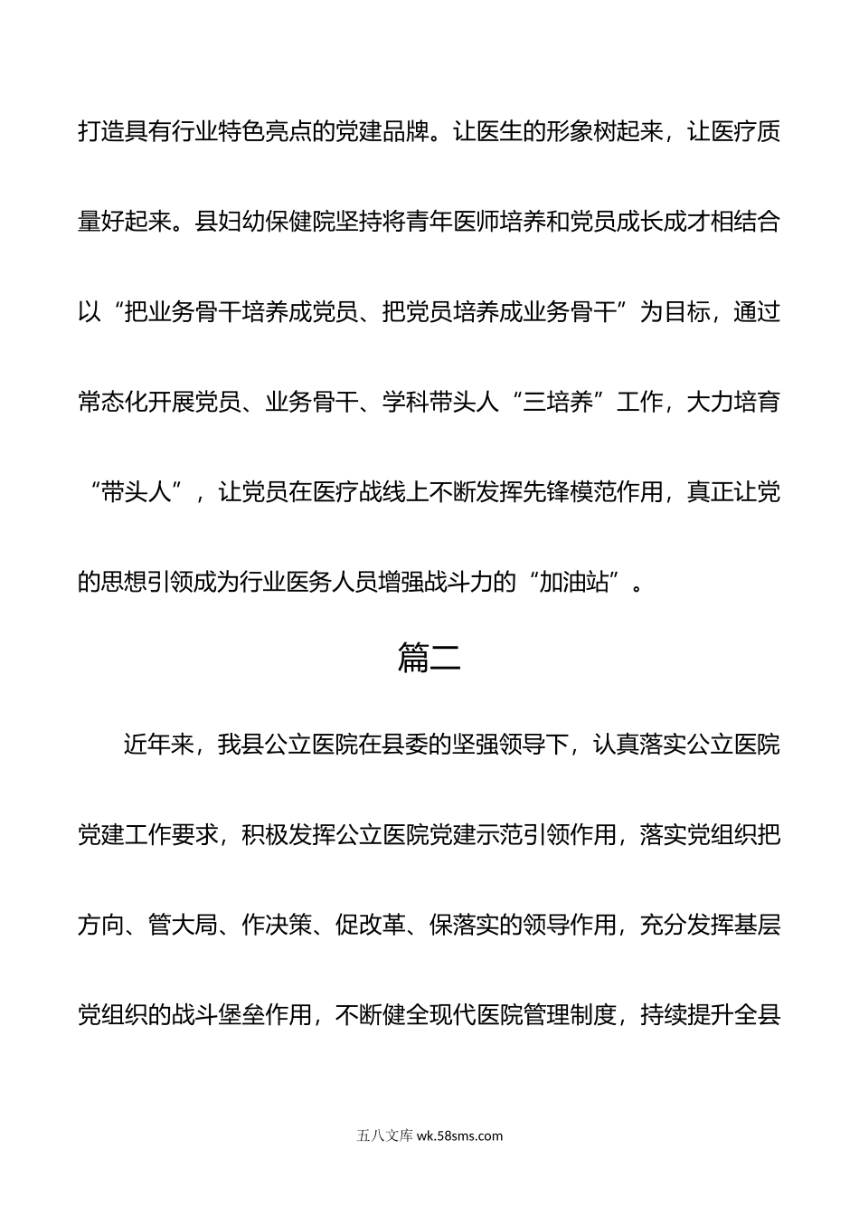 强化党建引领提升医院工作水平2篇.docx_第3页