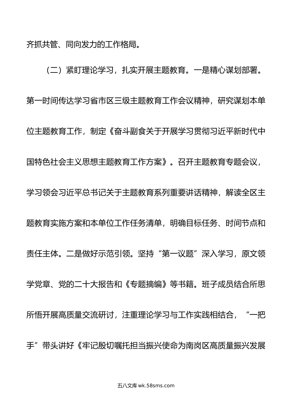 年国企党支部党建工作总结.docx_第3页