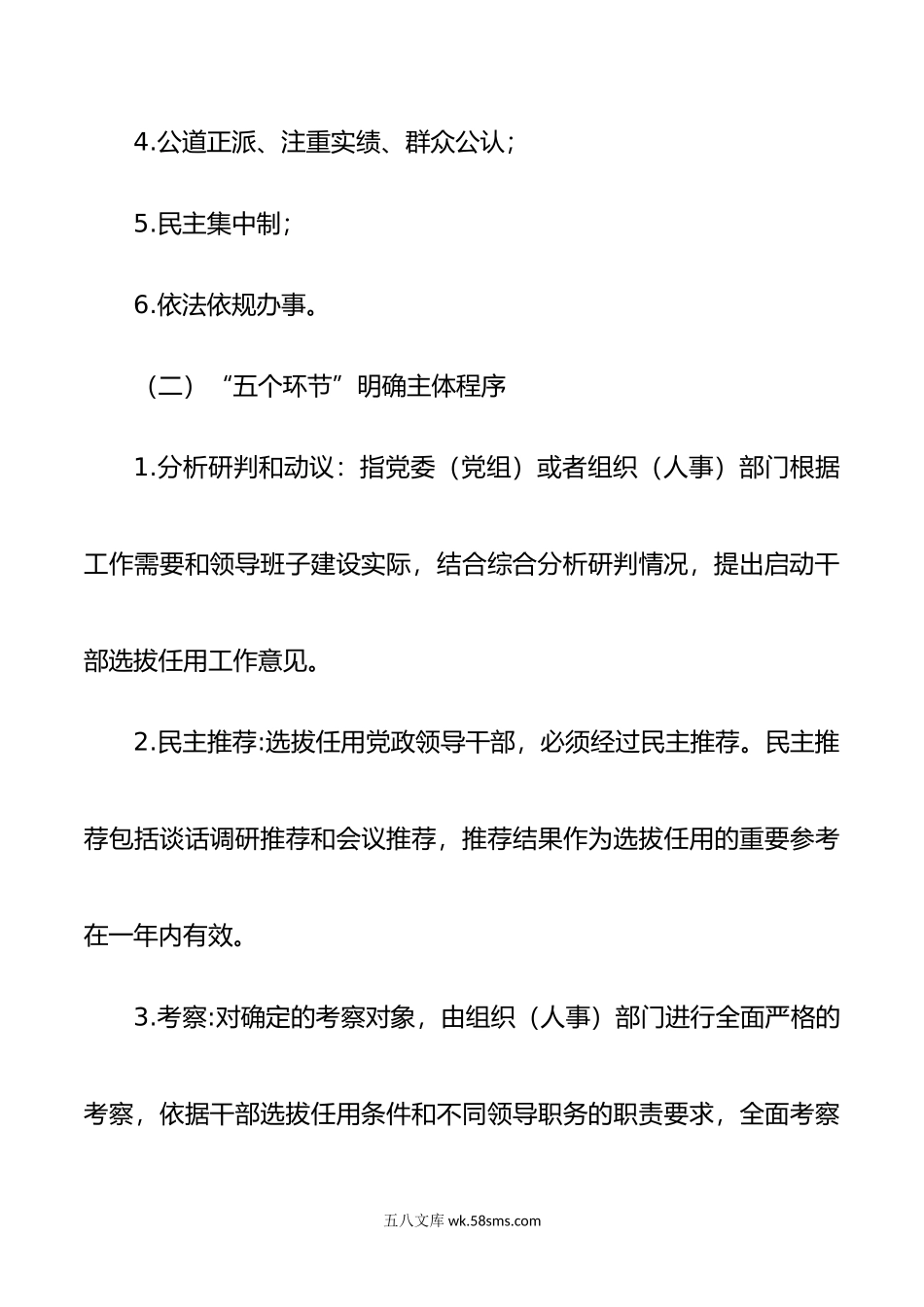 《党政领导干部选拔任用工作条例》解读报告.doc_第3页