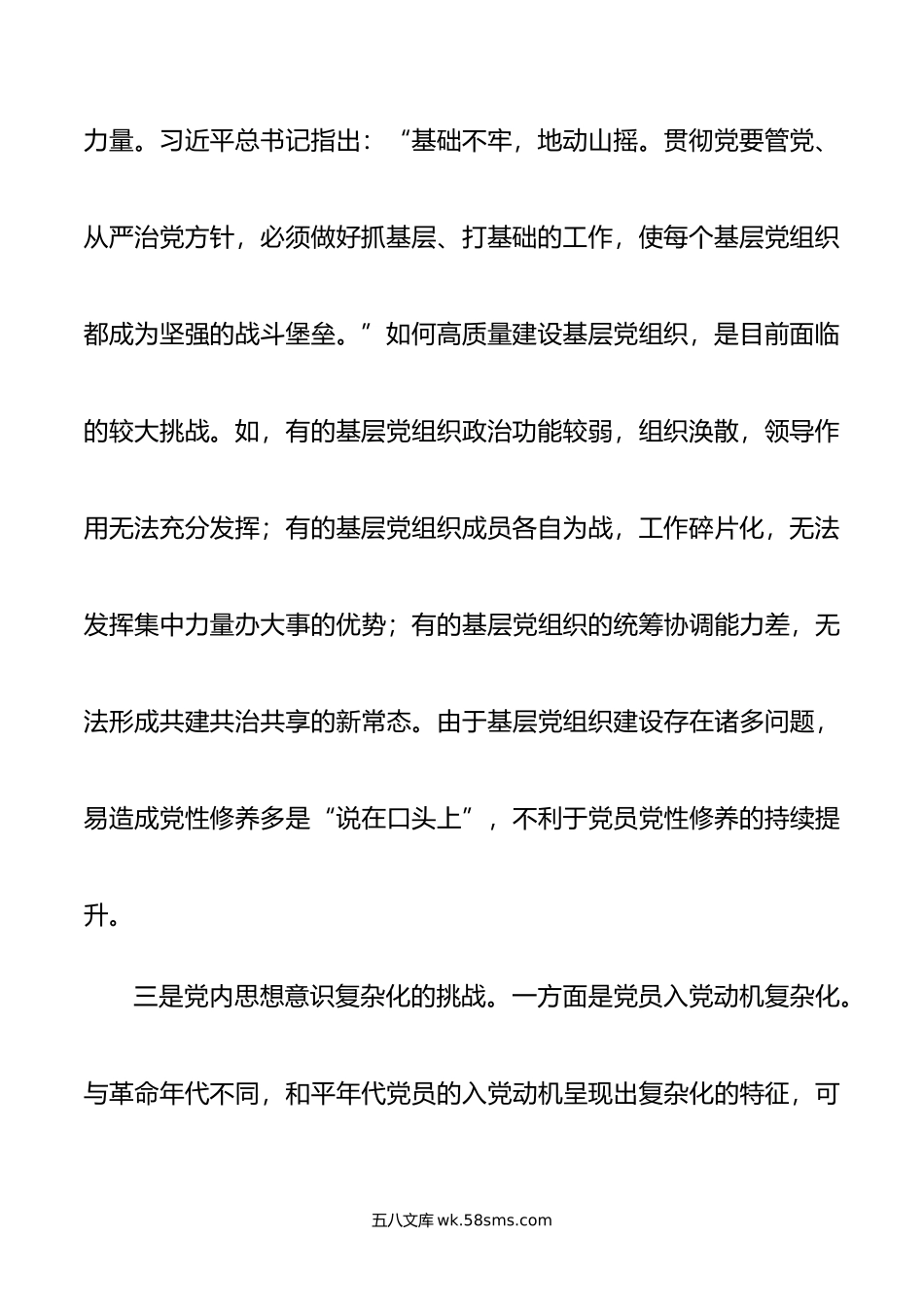 关于提升提升党员党性修养的思考与建议.doc_第3页