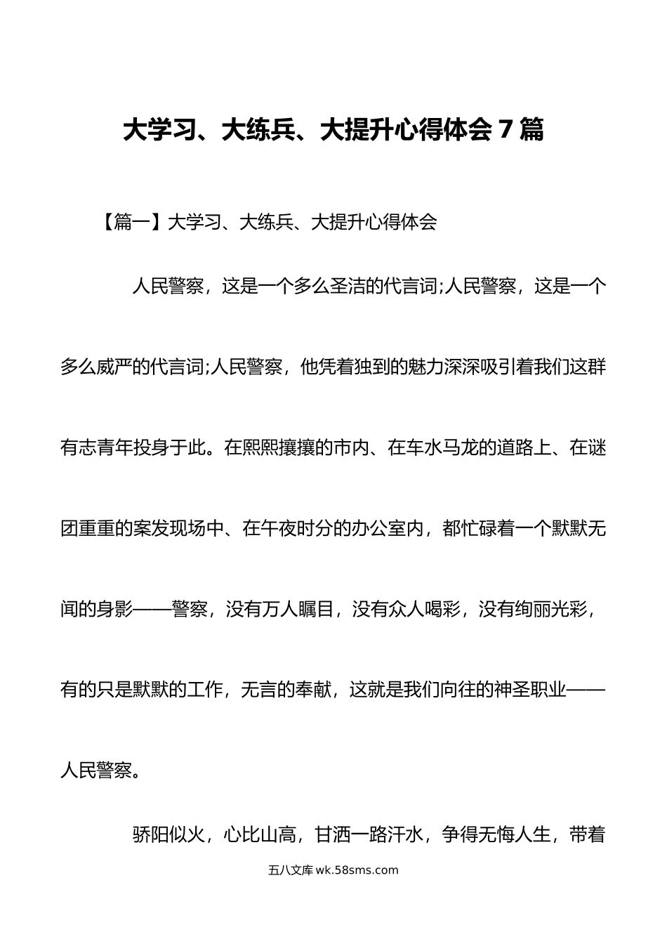 大学习大练兵大提升心得体会7篇.doc_第1页