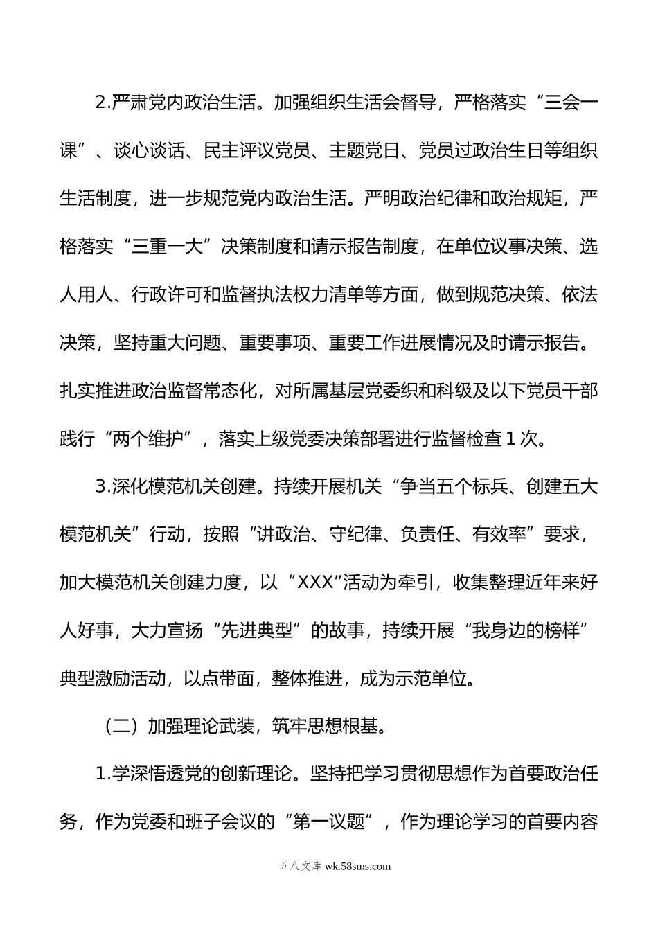 年党建工作情况总结报告.docx_第2页