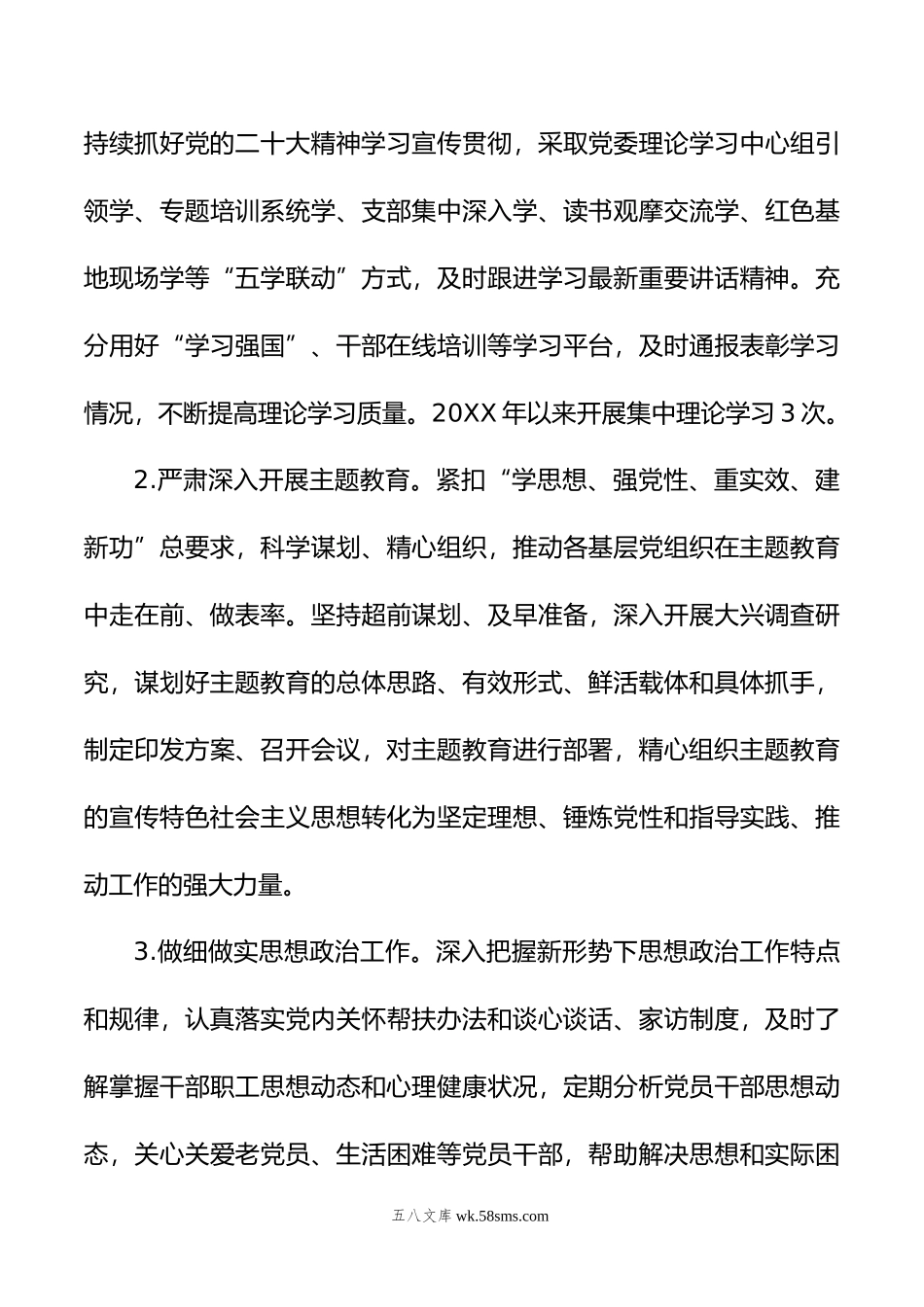 年党建工作情况总结报告.docx_第3页