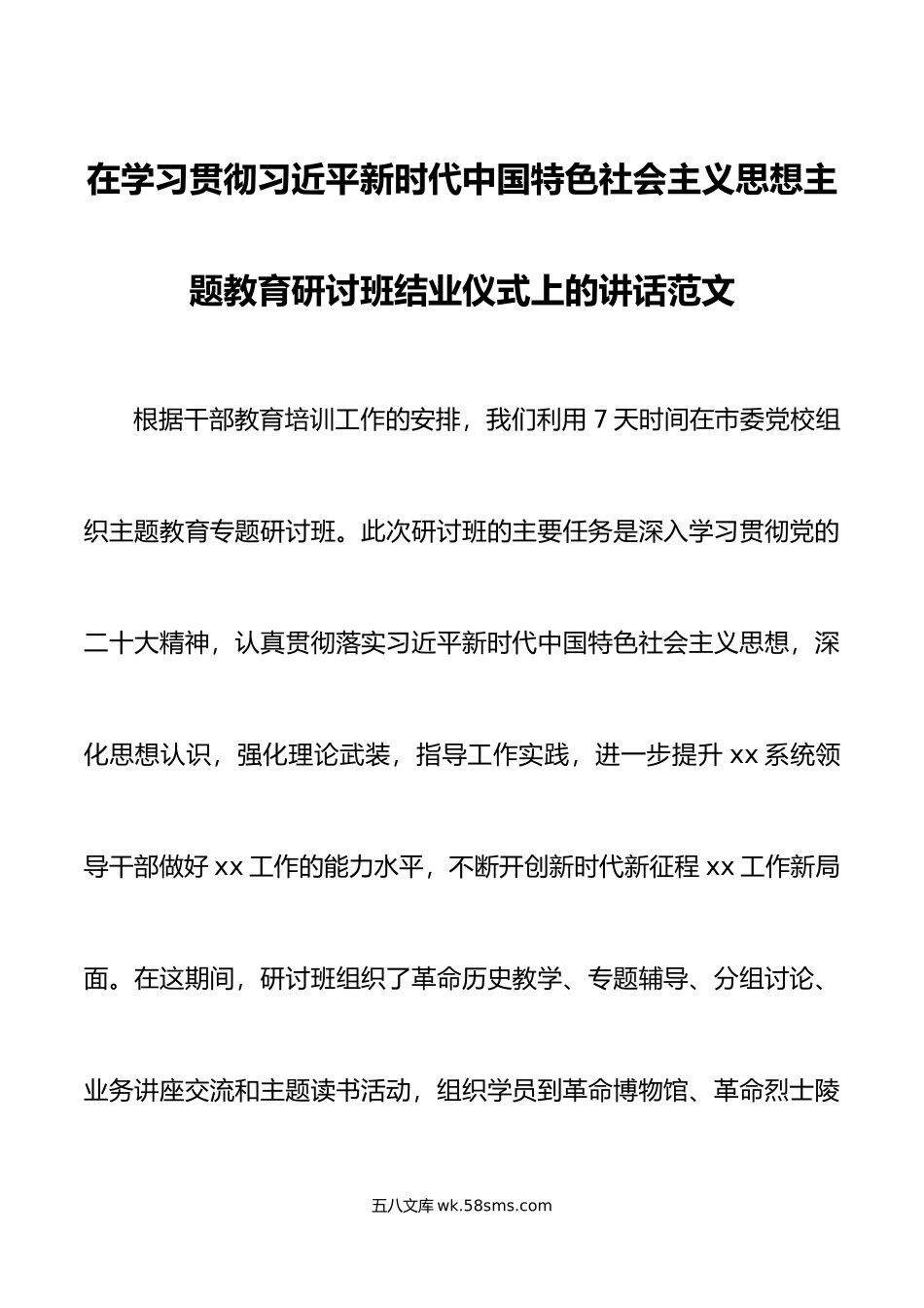 年主题教育研讨班结业仪式讲话.doc_第1页