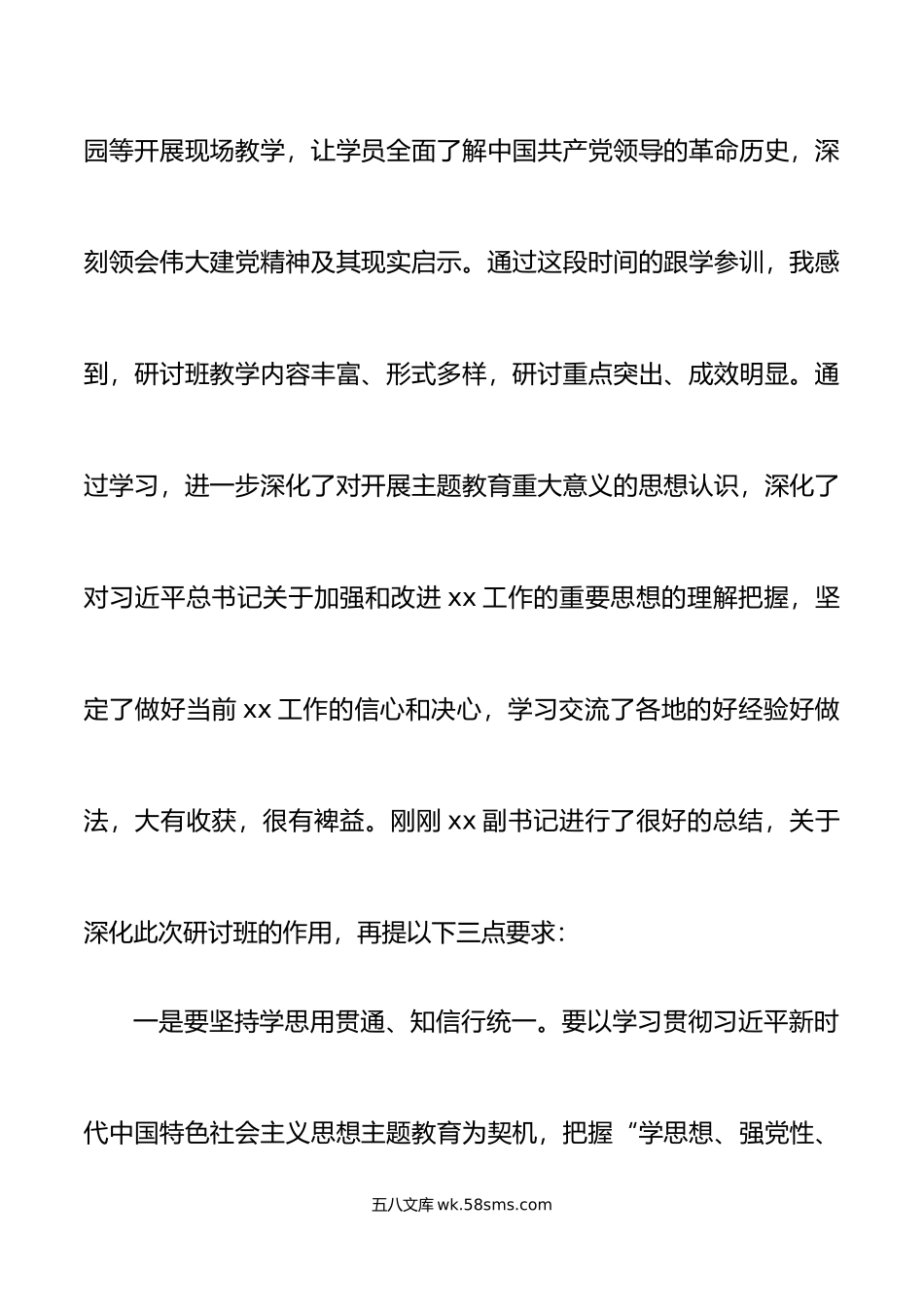 年主题教育研讨班结业仪式讲话.doc_第2页