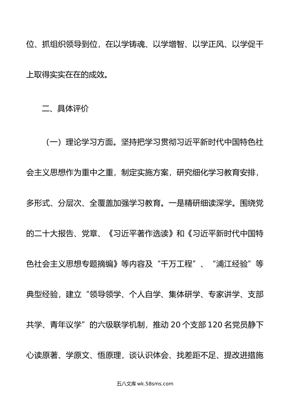 国企2023年主题教育自评报告.docx_第2页