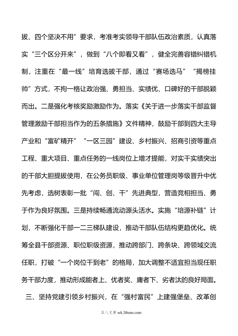 县委常委、县委组织部部长在高质量组织工作服务保障现代化建设座谈会上的交流发言.doc_第3页